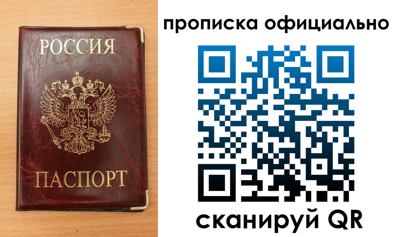 прописка в Усолье-Сибирском