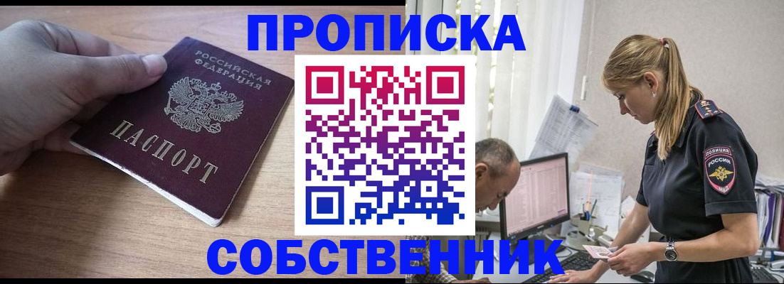 прописка ребенка в Усолье-Сибирском