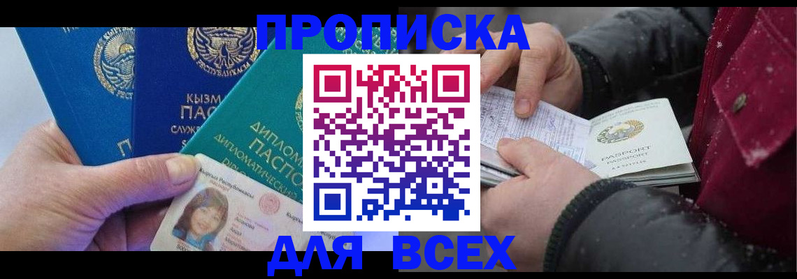 прописка от собственника в Усолье-Сибирском