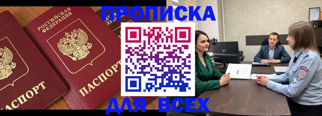 прописка законно в Усолье-Сибирском